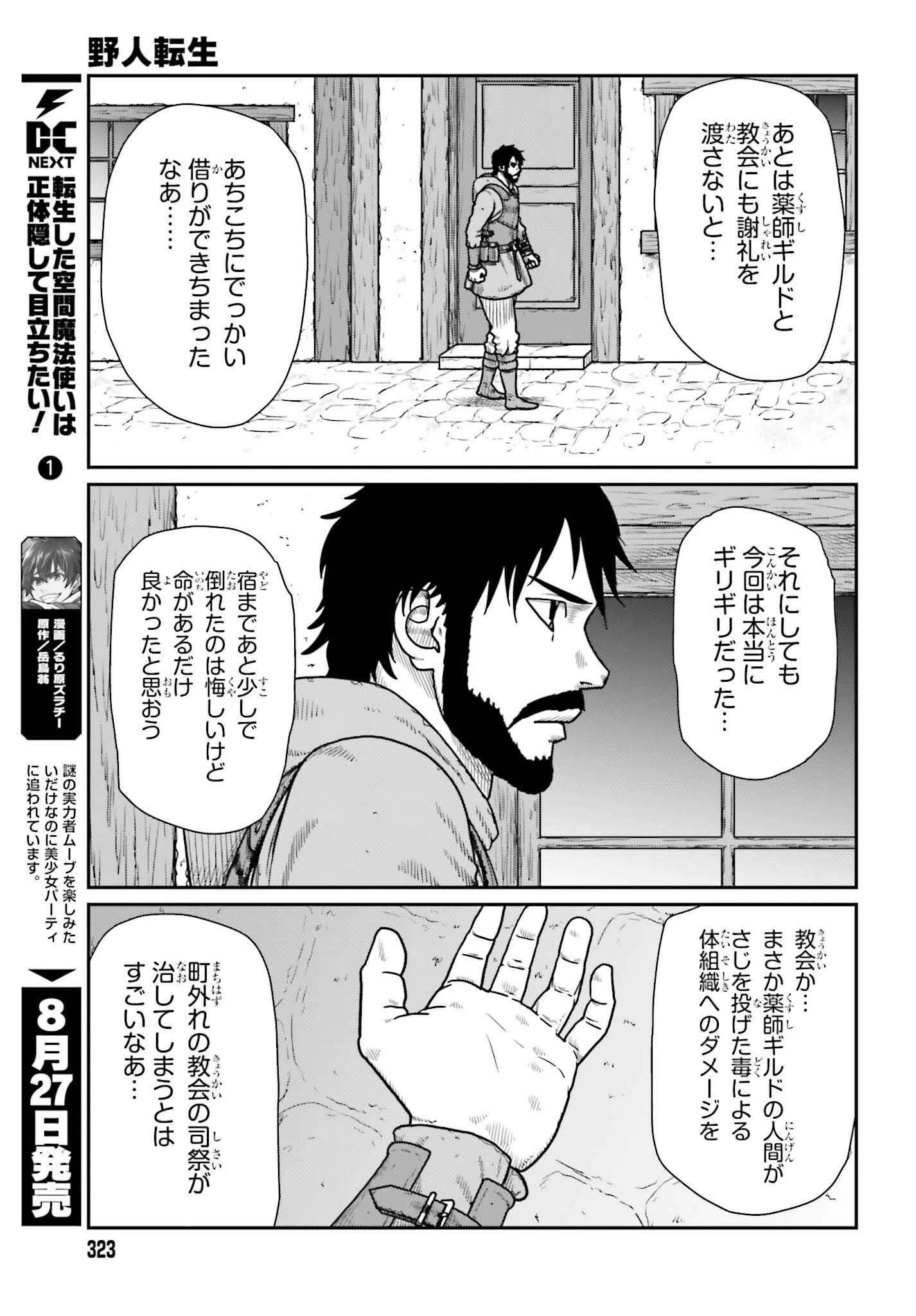 野人転生 第62話 - 13