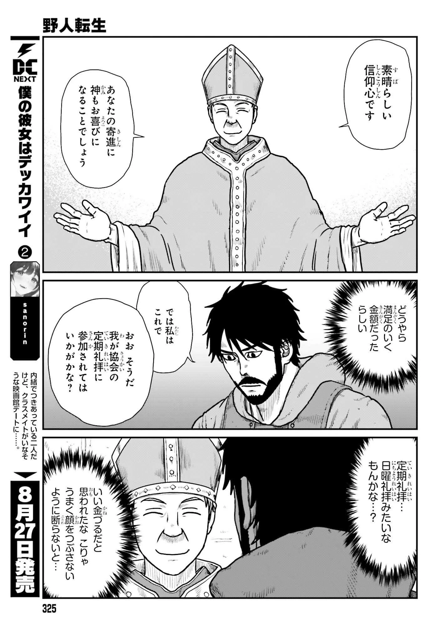 野人転生 第62話 - 15