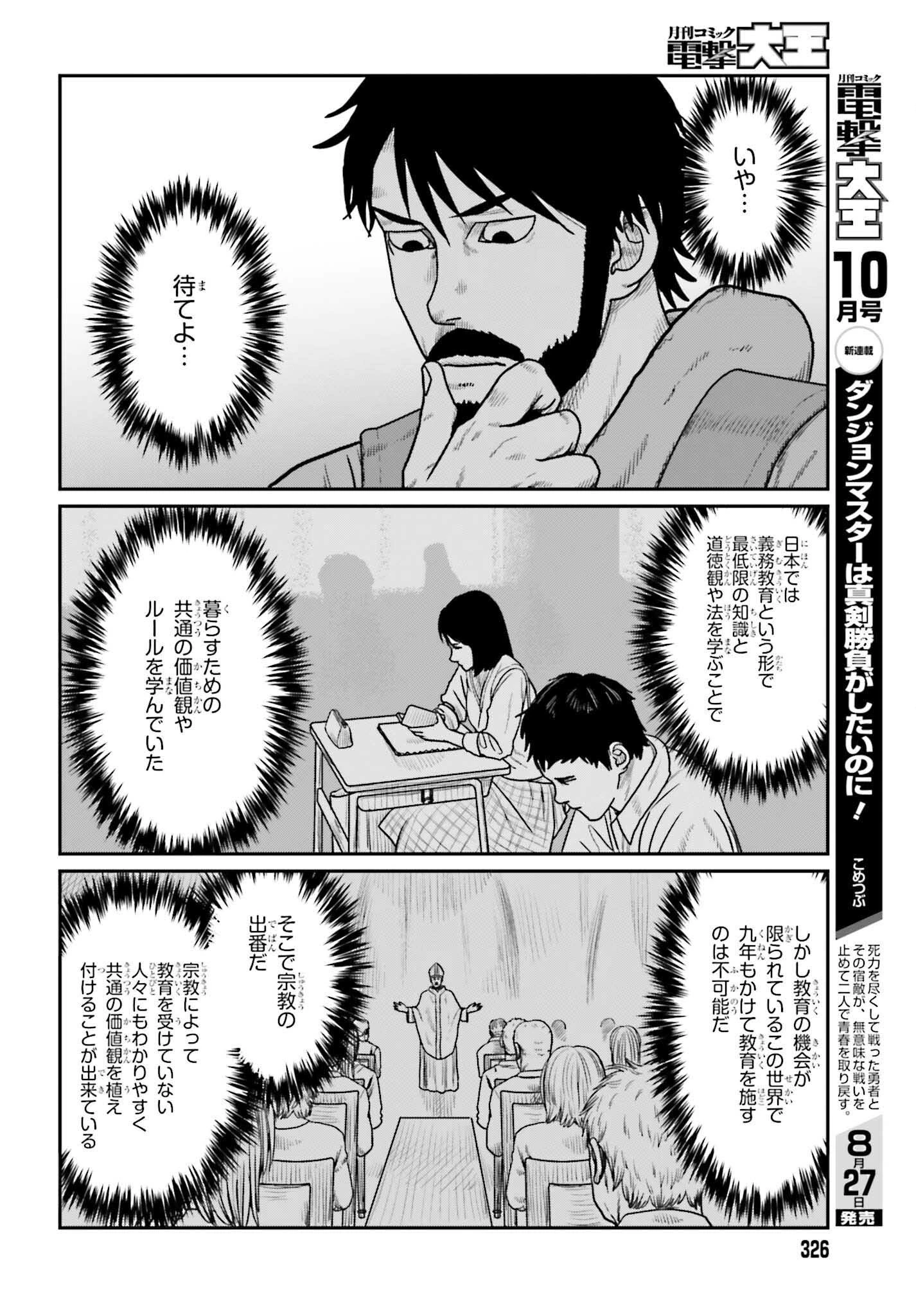 野人転生 第62話 - 16