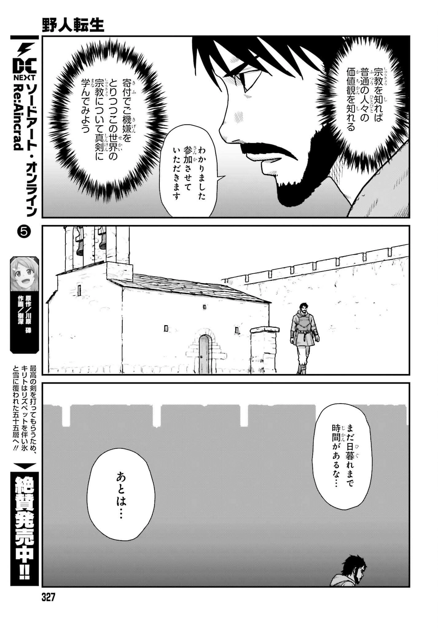 野人転生 第62話 - 17