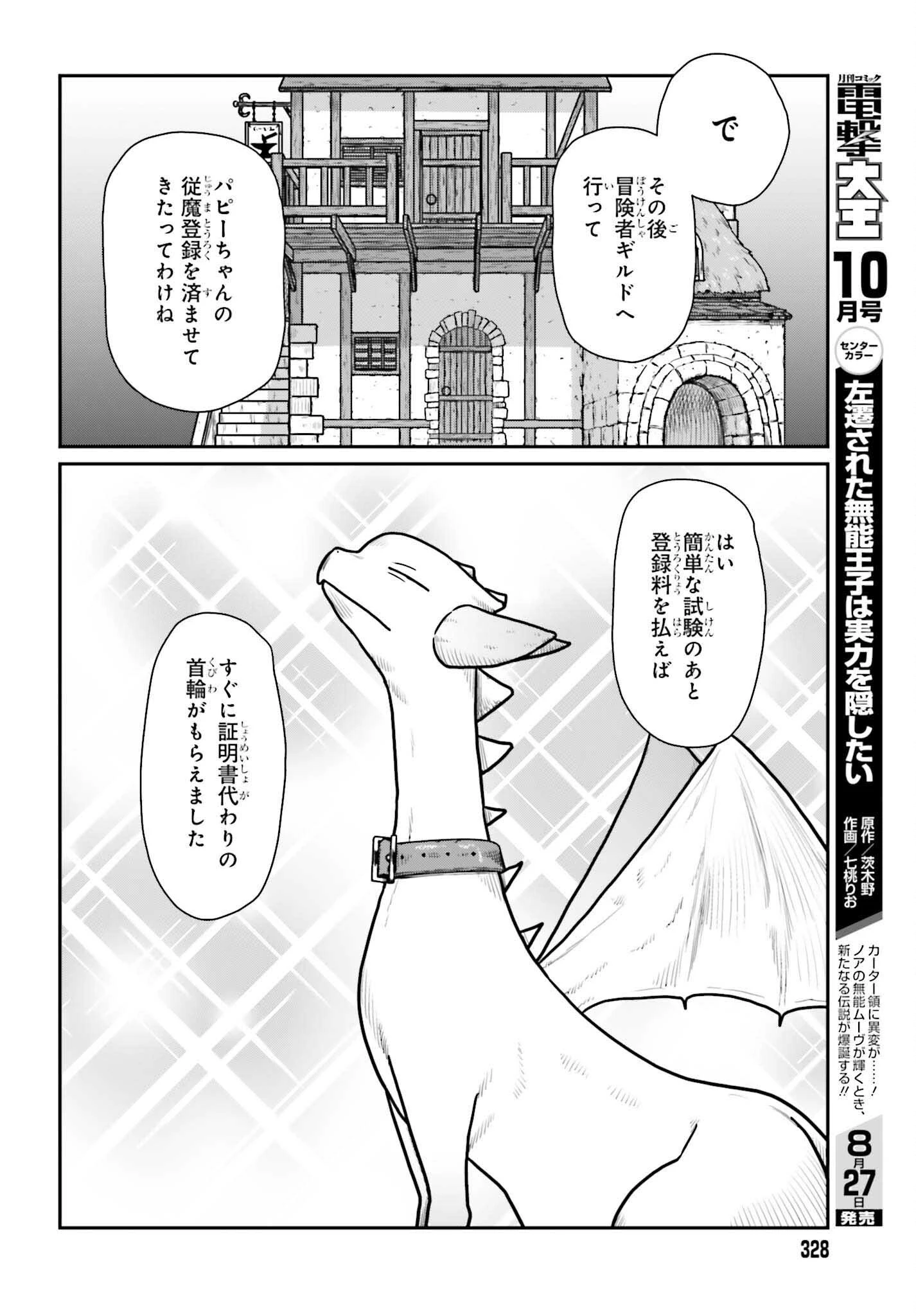 野人転生 第62話 - 18