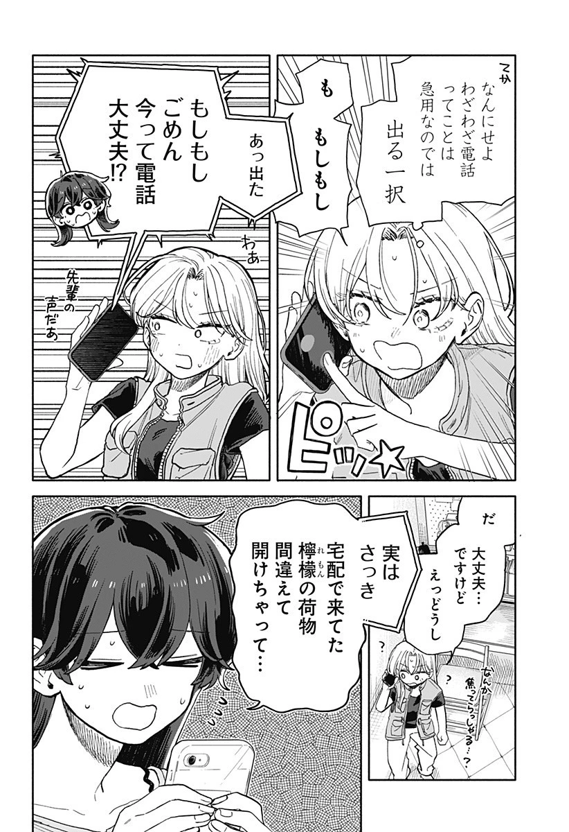 クソ女に幸あれ 第70話 - 2