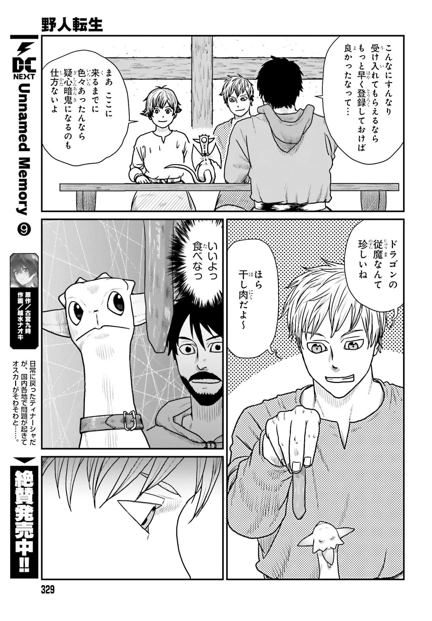 野人転生 第62話 - 19