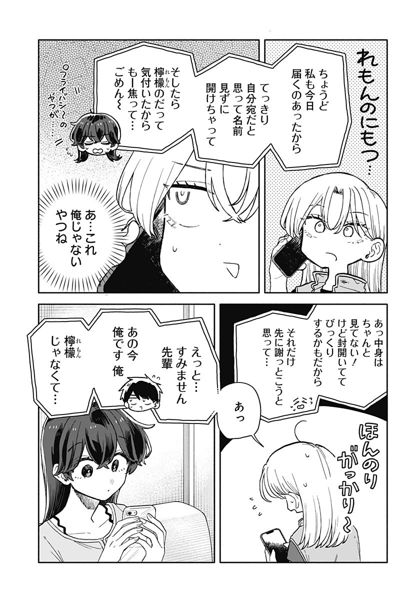 クソ女に幸あれ 第70話 - 3