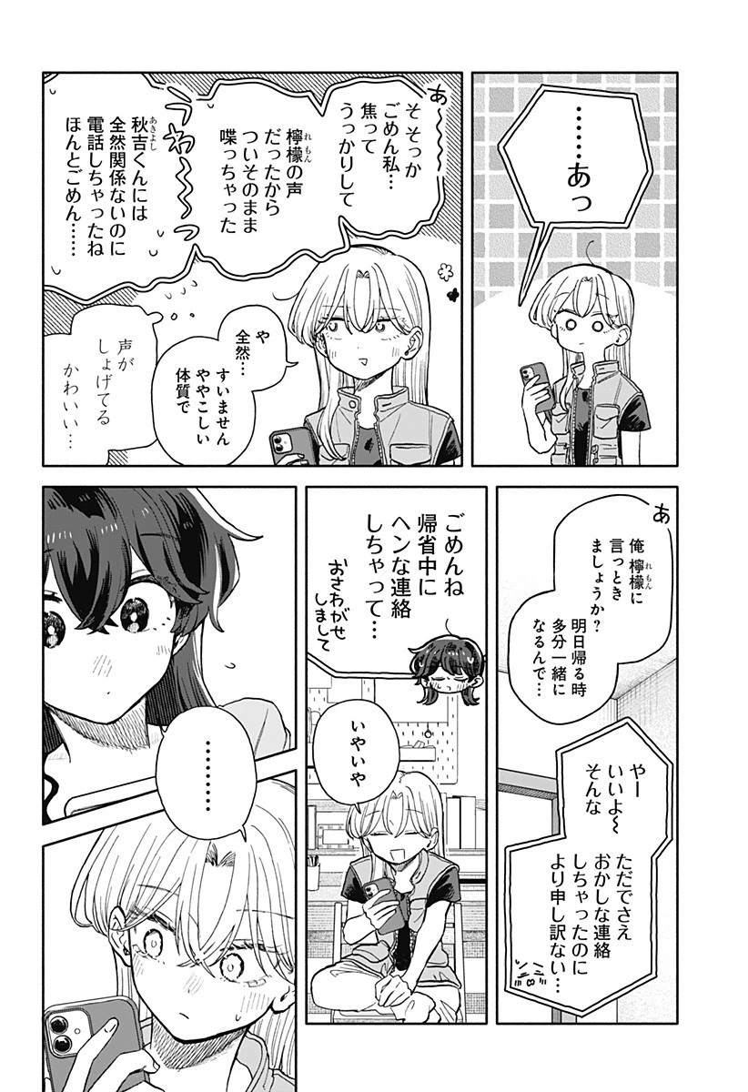クソ女に幸あれ 第70話 - 4