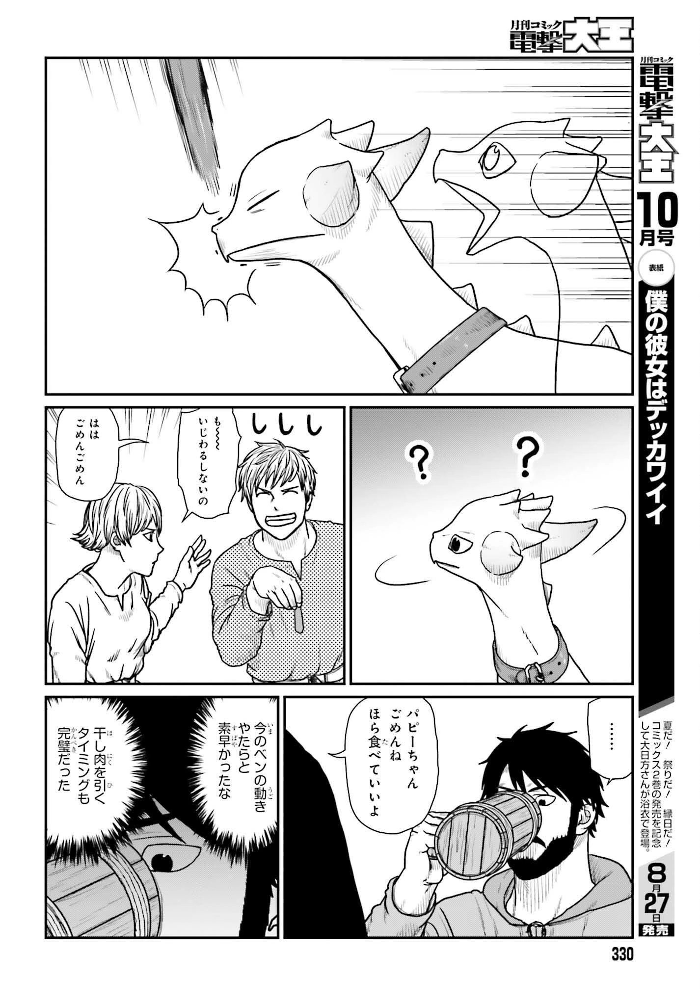 野人転生 第62話 - 20