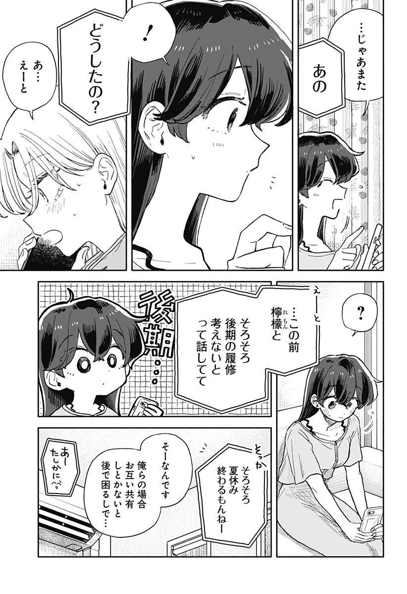 クソ女に幸あれ 第70話 - 5