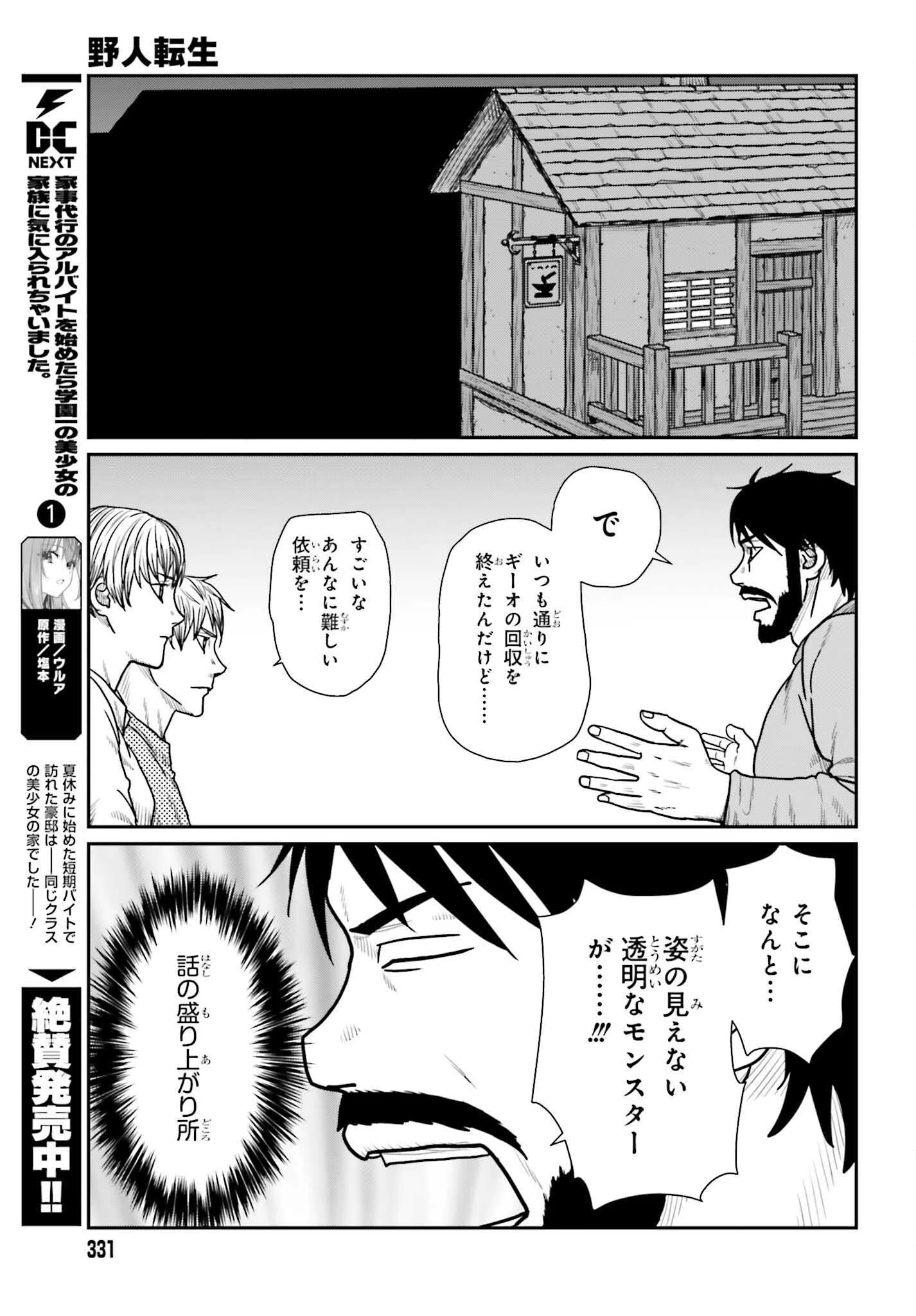 野人転生 第62話 - 21