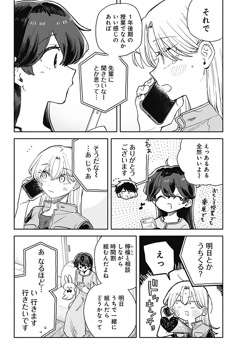 クソ女に幸あれ 第70話 - 6
