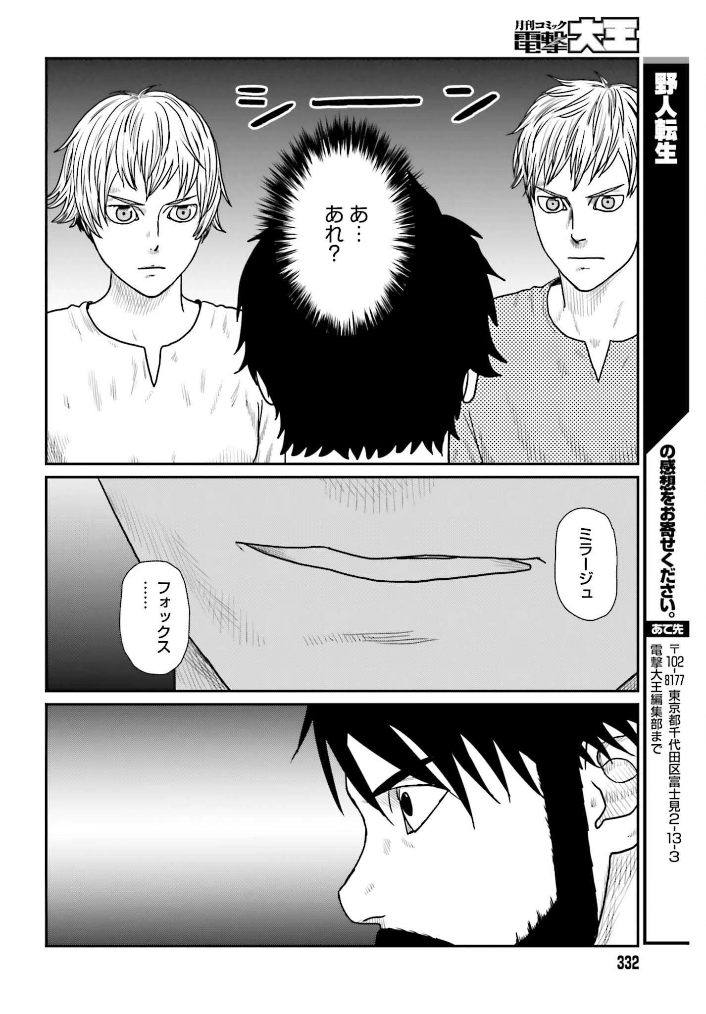 野人転生 第62話 - 22