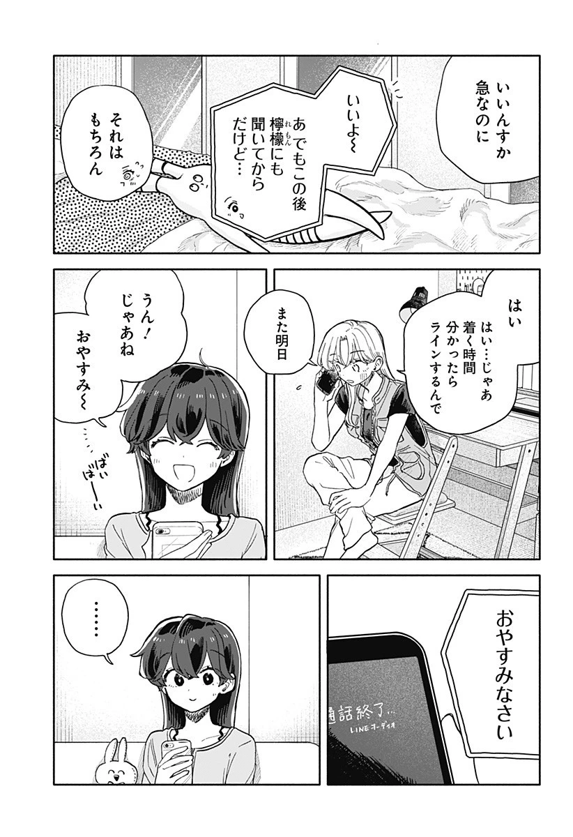 クソ女に幸あれ 第70話 - 7