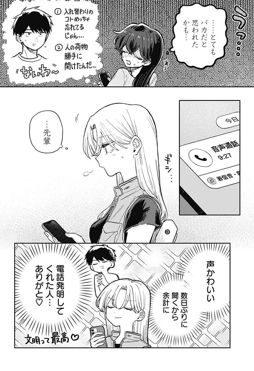 クソ女に幸あれ 第70話 - 8