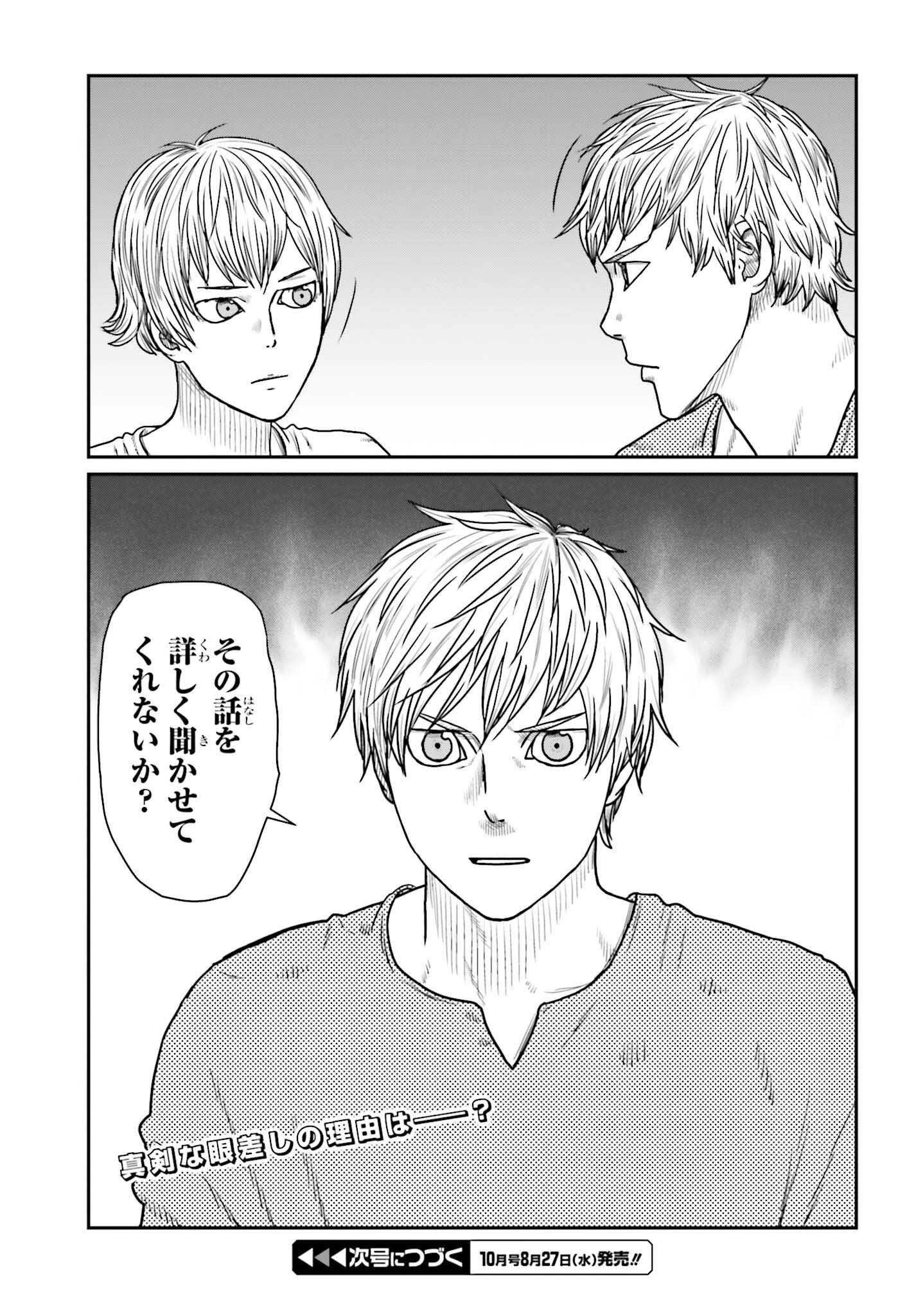 野人転生 第62話 - 23