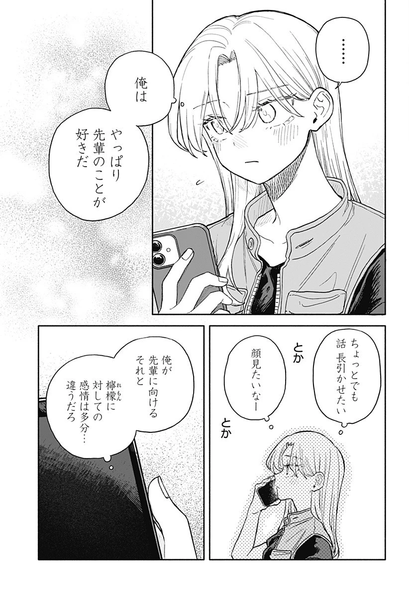 クソ女に幸あれ 第70話 - 9