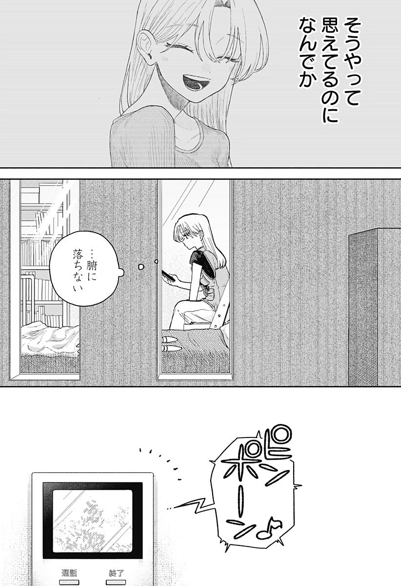 クソ女に幸あれ 第70話 - 10