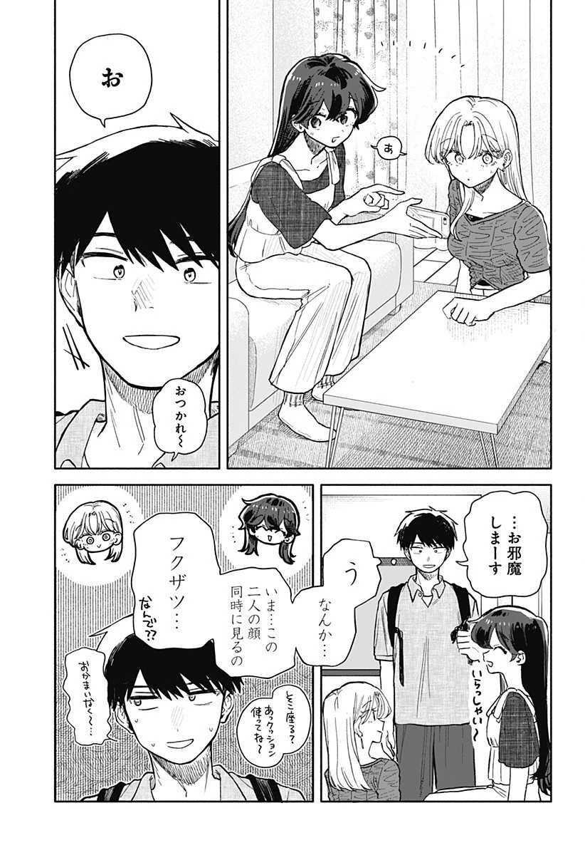 クソ女に幸あれ 第70話 - 11