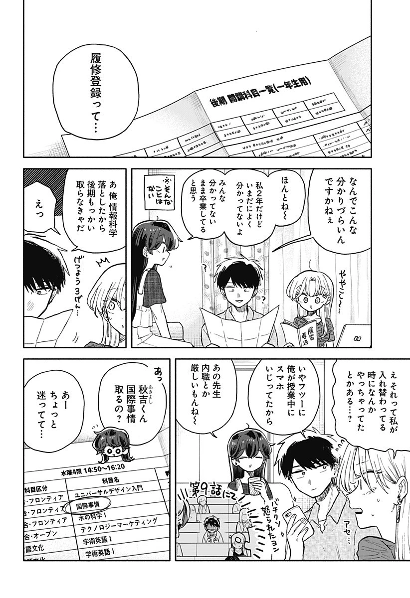 クソ女に幸あれ 第70話 - 12