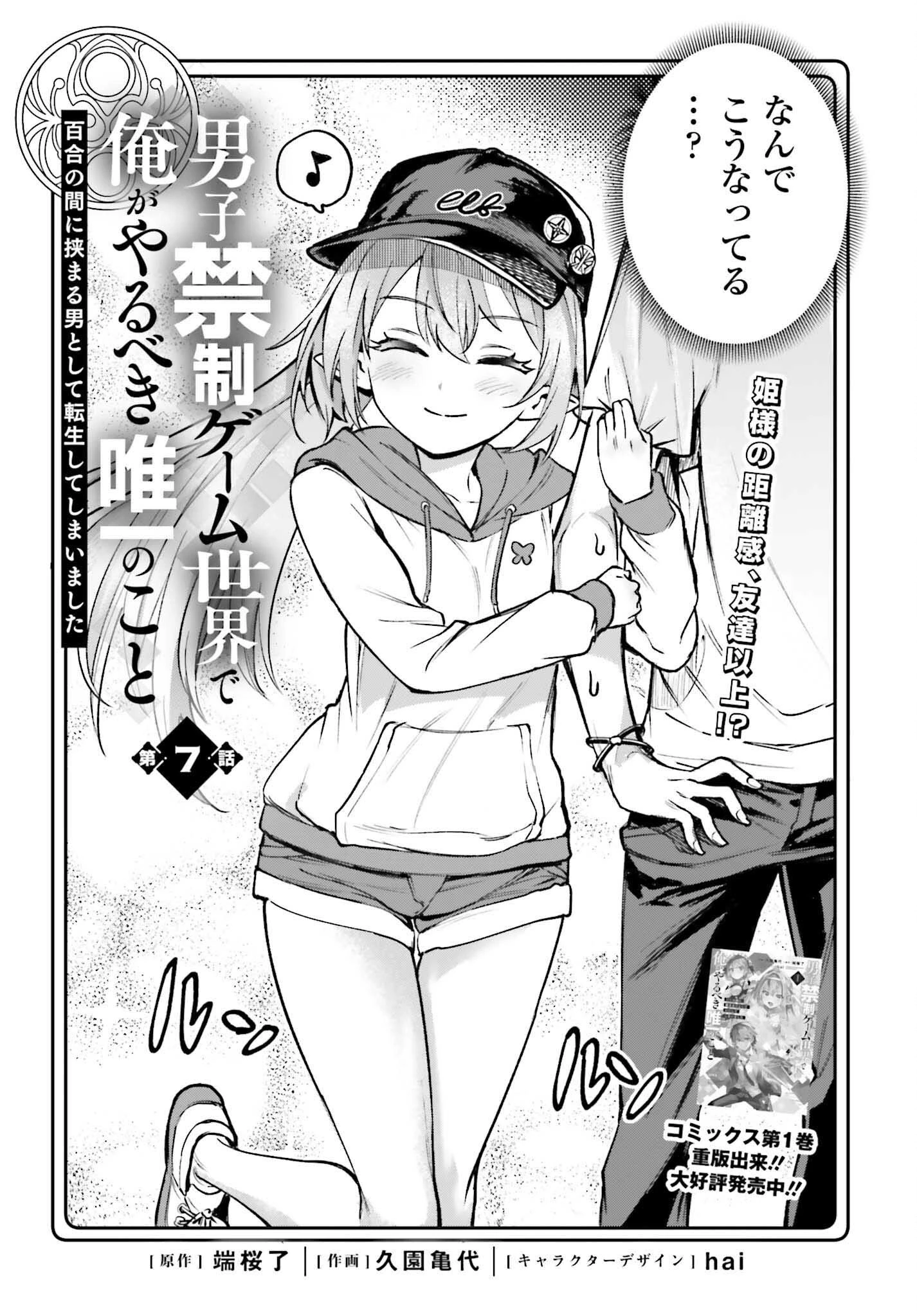 男子禁制ゲーム世界で俺がやるべき唯一のこと 百合の間に挟まる男として転生してしまいました 第7話 - 2