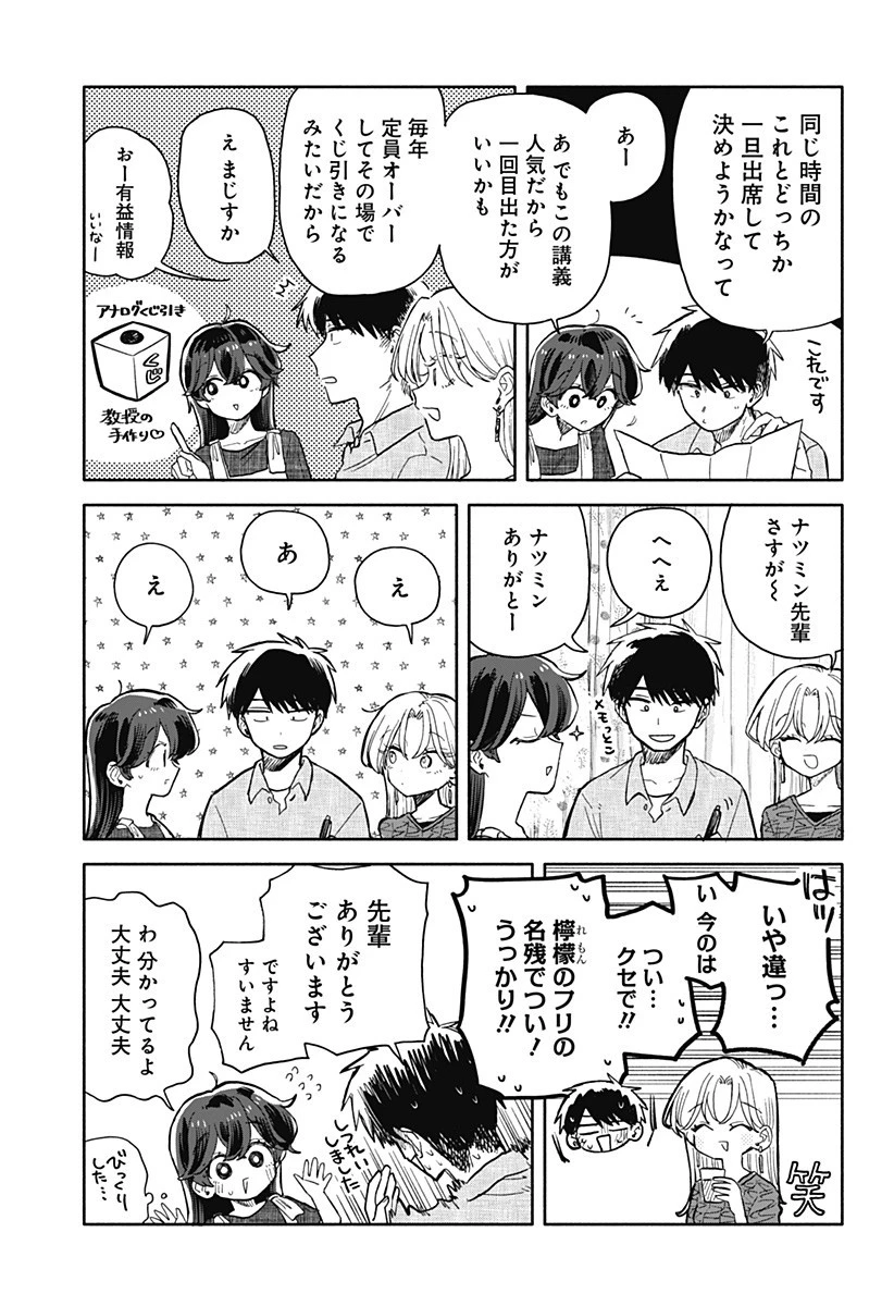 クソ女に幸あれ 第70話 - 13
