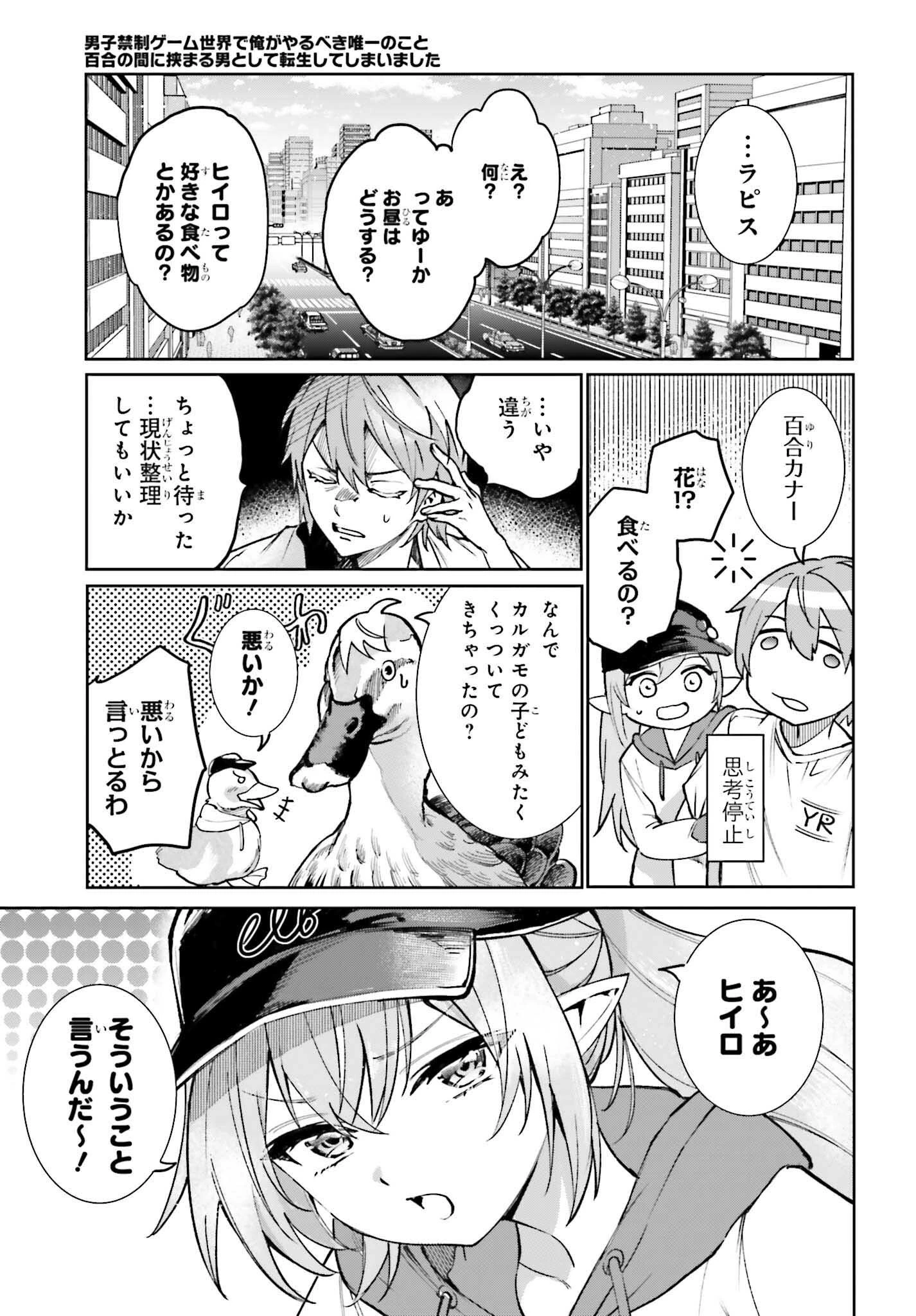 男子禁制ゲーム世界で俺がやるべき唯一のこと 百合の間に挟まる男として転生してしまいました 第7話 - 3