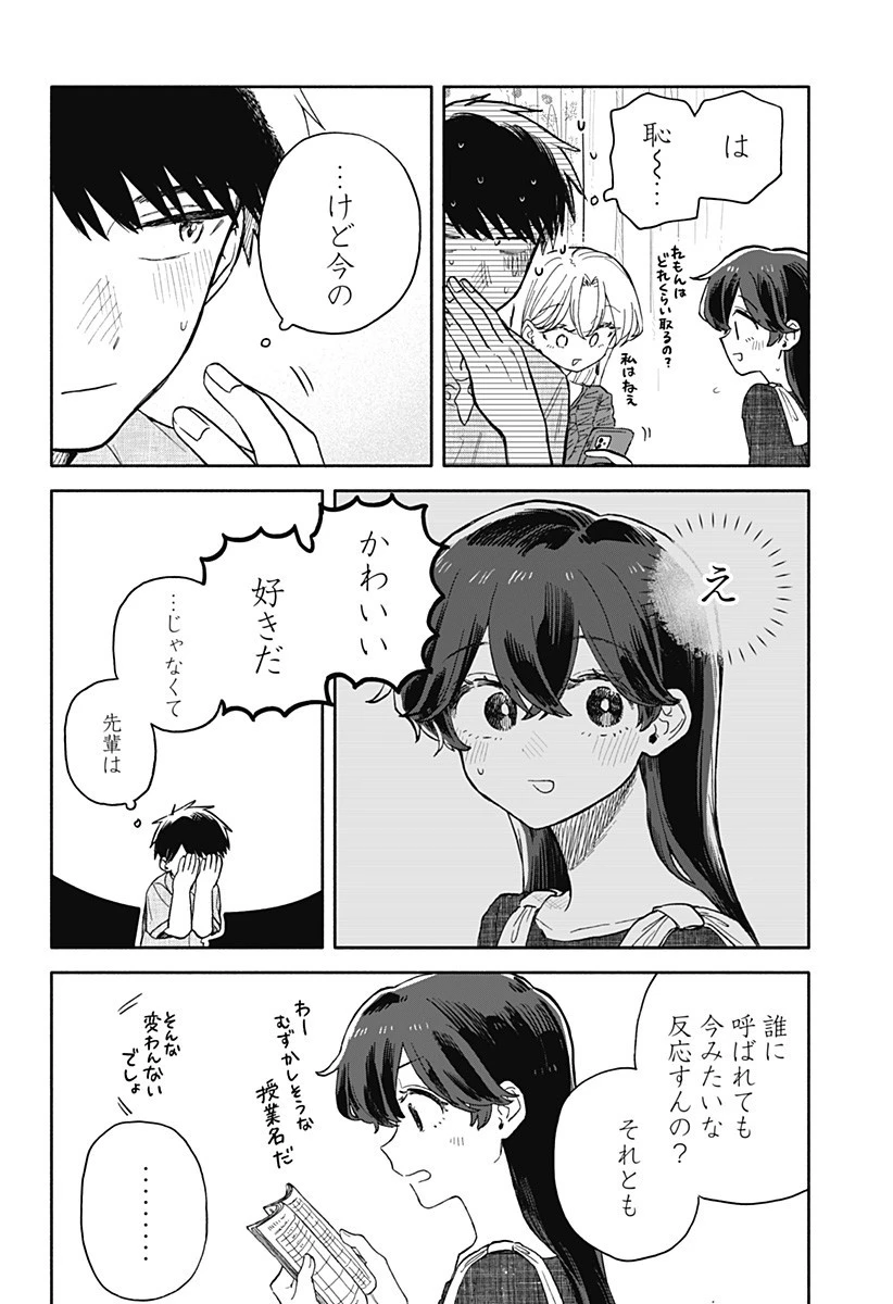 クソ女に幸あれ 第70話 - 14