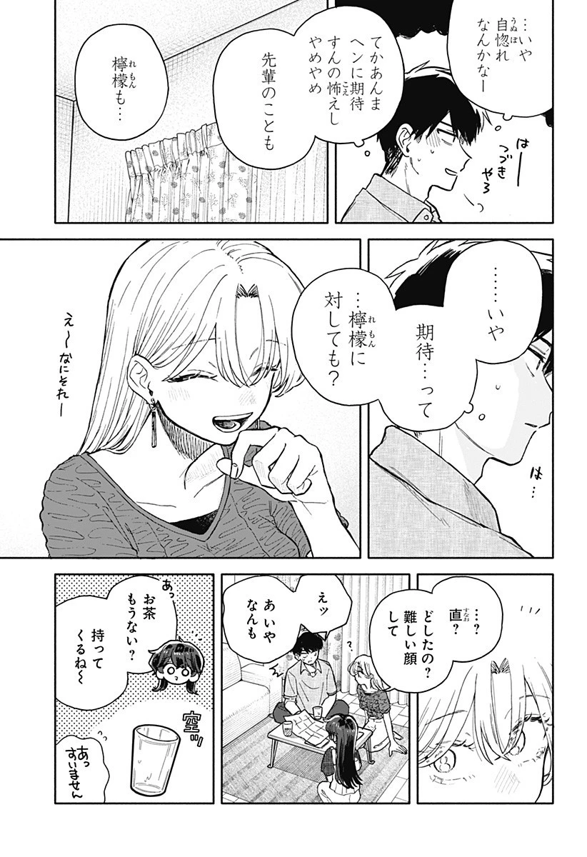 クソ女に幸あれ 第70話 - 15