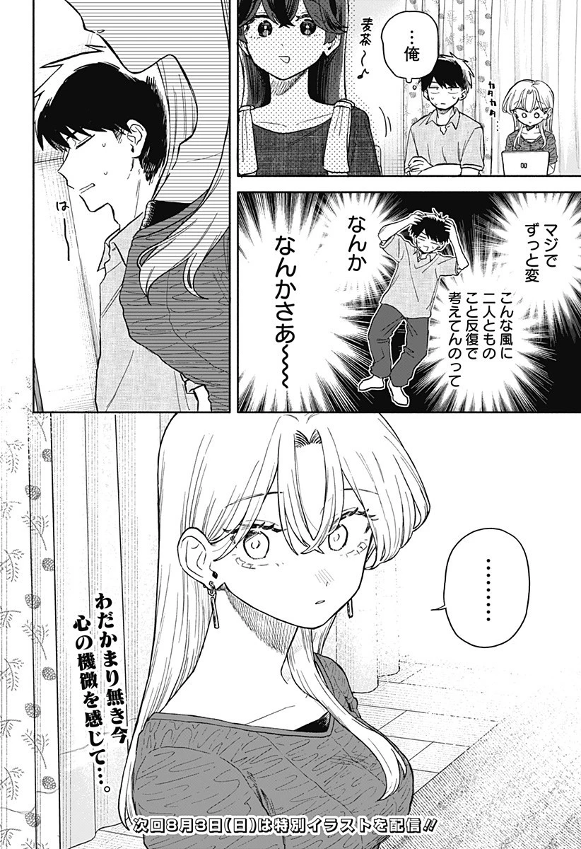 クソ女に幸あれ 第70話 - 16