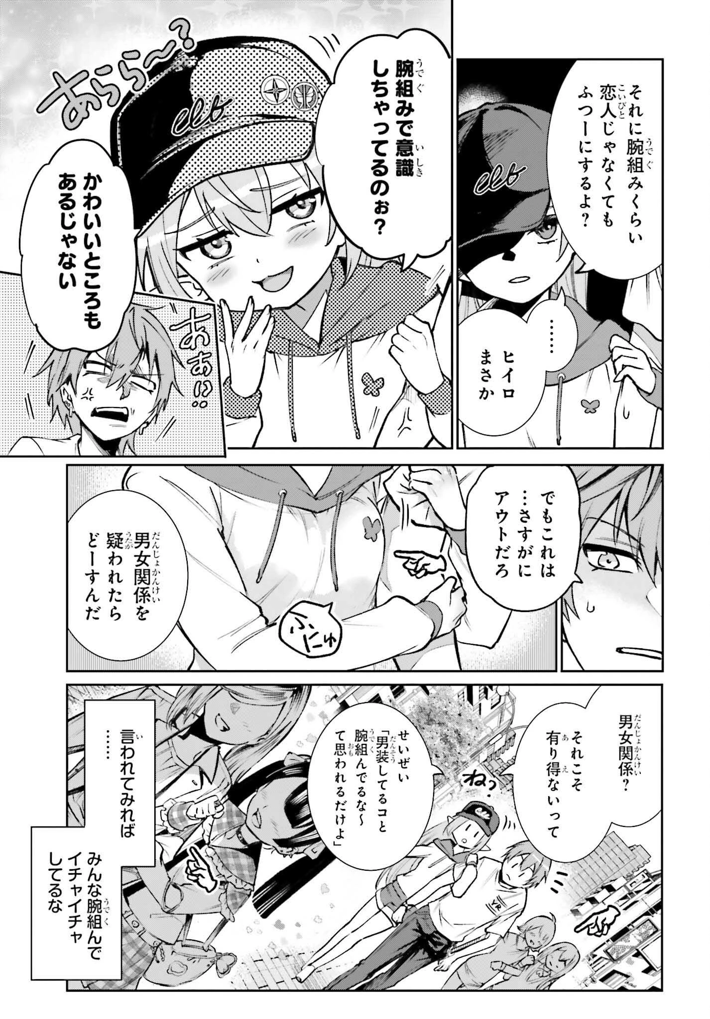 男子禁制ゲーム世界で俺がやるべき唯一のこと 百合の間に挟まる男として転生してしまいました 第7話 - 5