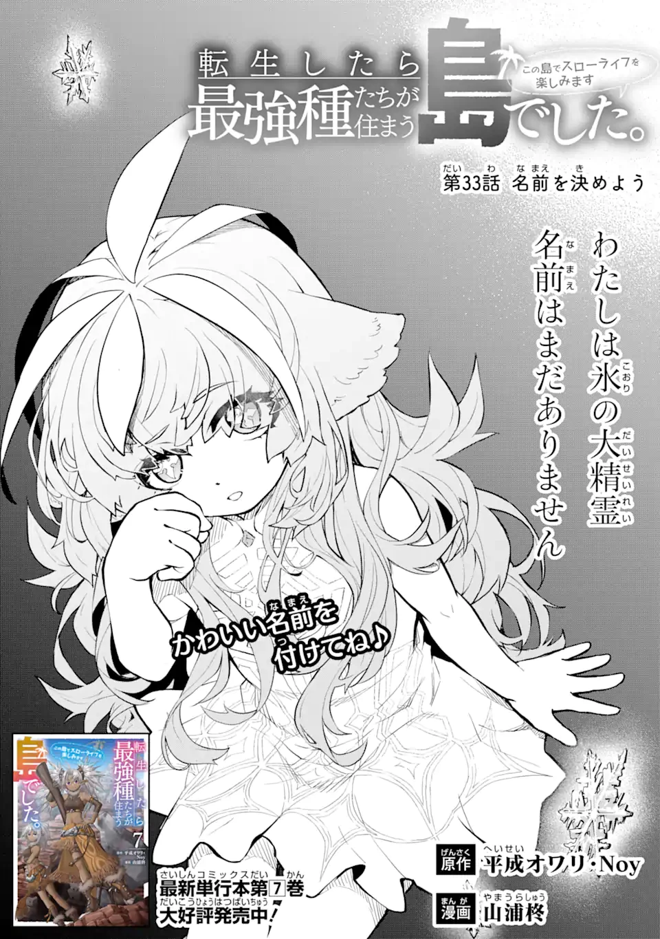 転生したら最強種たちが住まう島でした。この島でスローライフを楽しみます 第33.1話 - 1