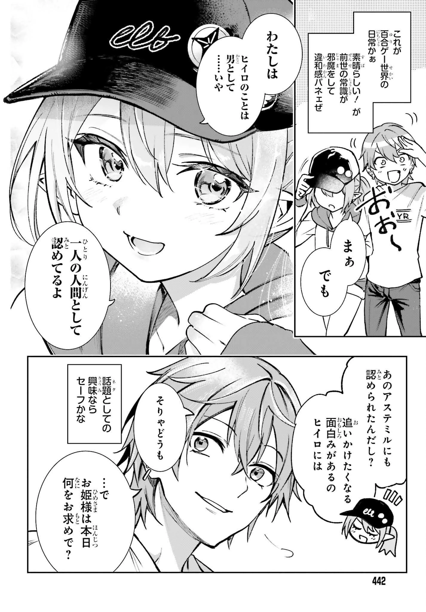 男子禁制ゲーム世界で俺がやるべき唯一のこと 百合の間に挟まる男として転生してしまいました 第7話 - 6