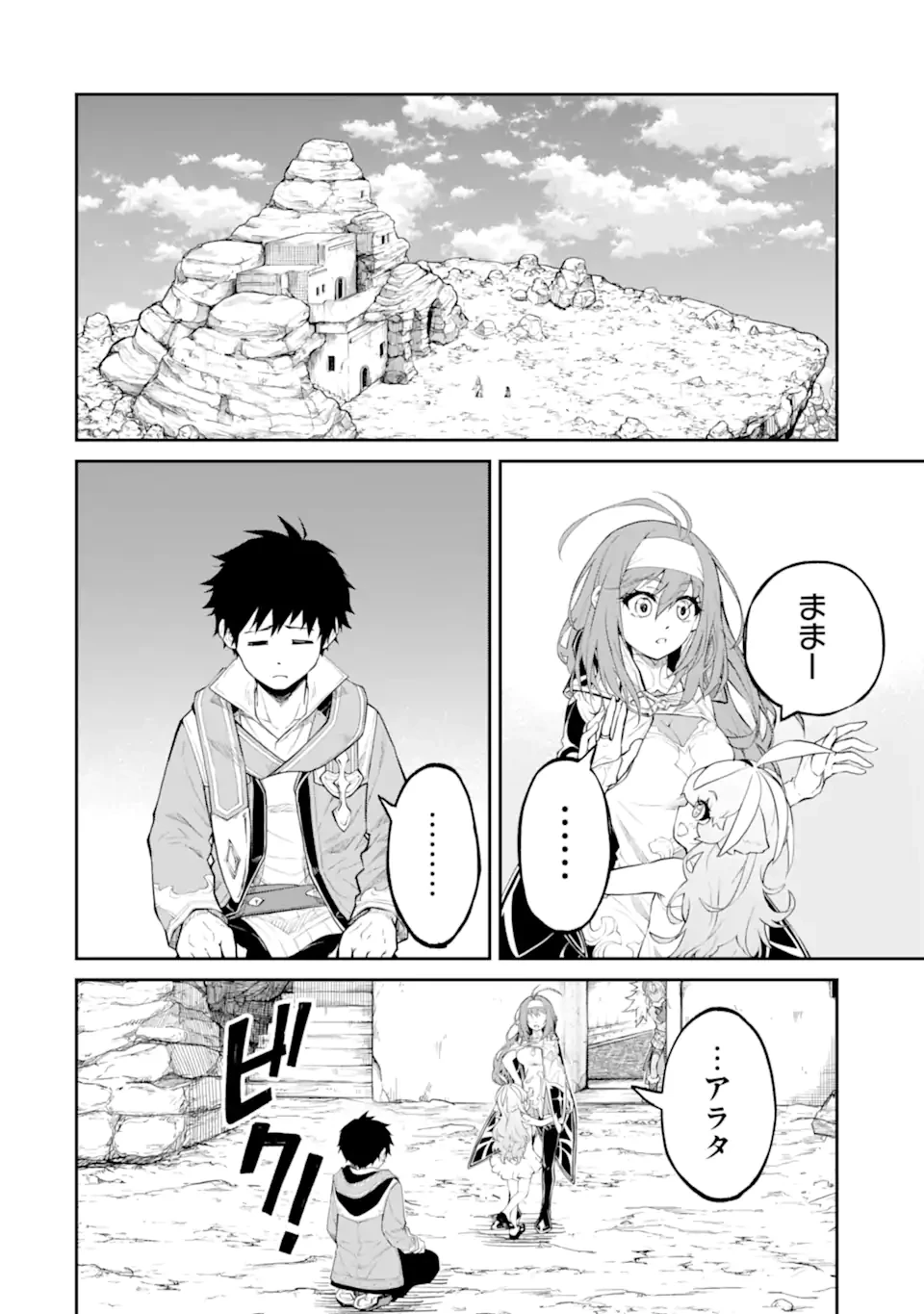 転生したら最強種たちが住まう島でした。この島でスローライフを楽しみます 第33.1話 - 2