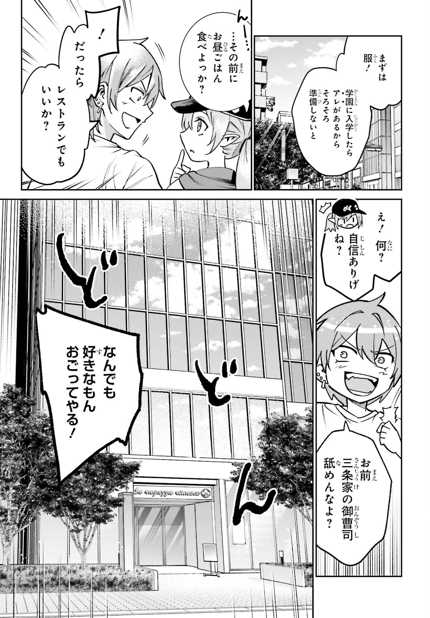 男子禁制ゲーム世界で俺がやるべき唯一のこと 百合の間に挟まる男として転生してしまいました 第7話 - 7