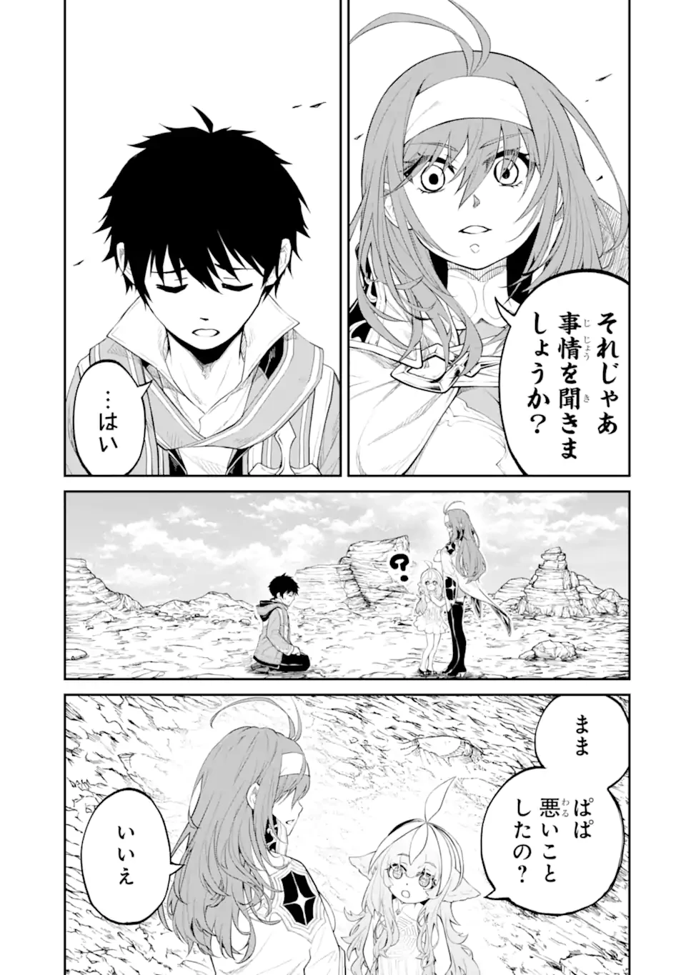 転生したら最強種たちが住まう島でした。この島でスローライフを楽しみます 第33.1話 - 3