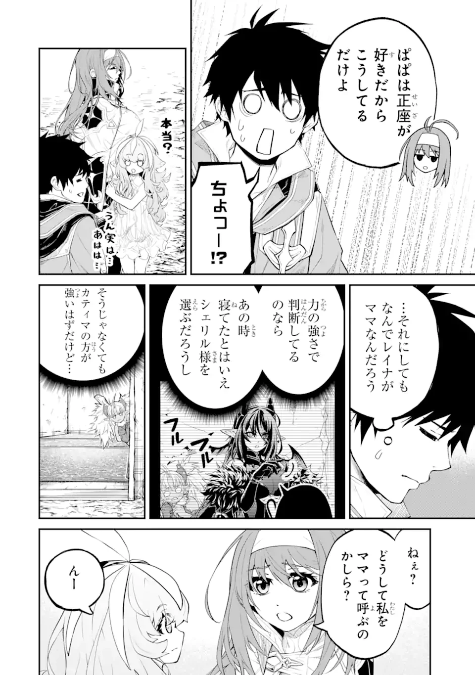 転生したら最強種たちが住まう島でした。この島でスローライフを楽しみます 第33.1話 - 4