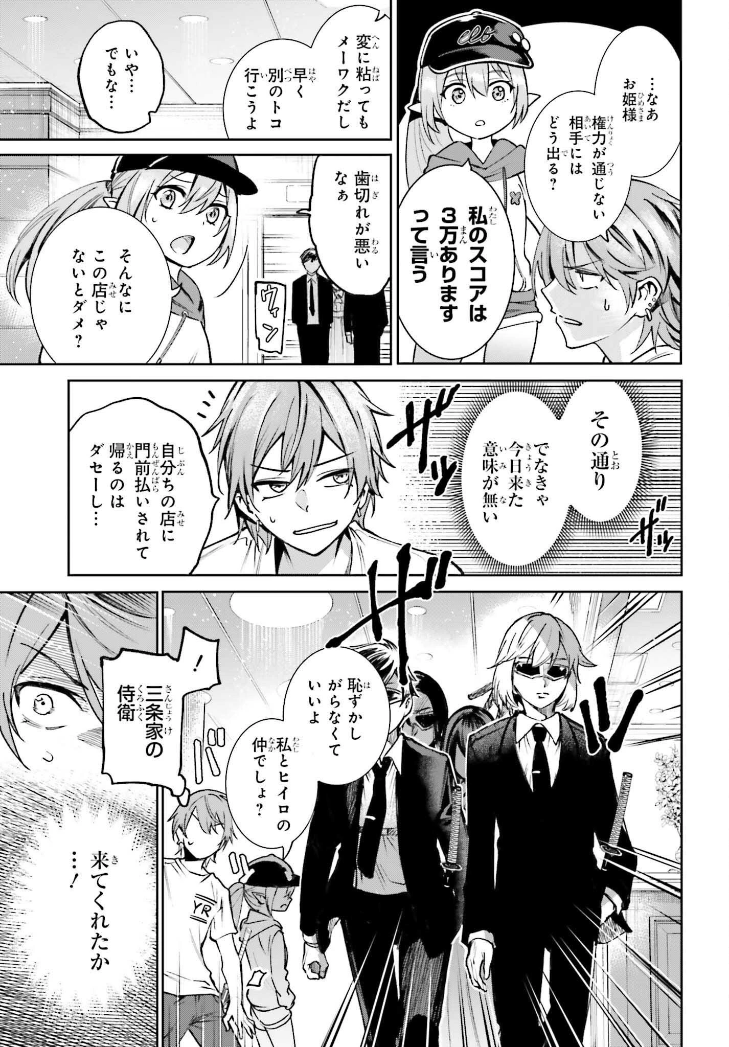 男子禁制ゲーム世界で俺がやるべき唯一のこと 百合の間に挟まる男として転生してしまいました 第7話 - 9