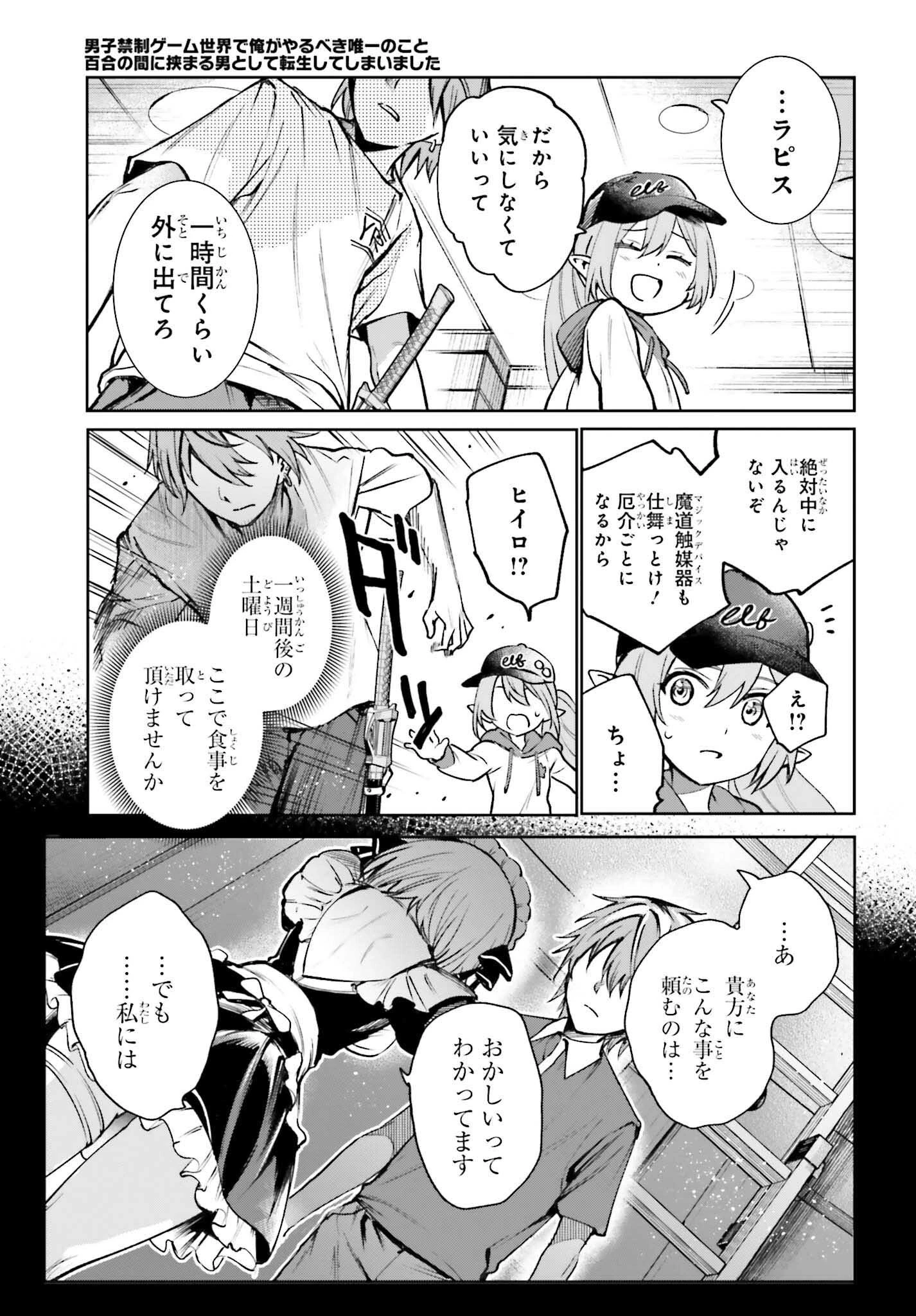 男子禁制ゲーム世界で俺がやるべき唯一のこと 百合の間に挟まる男として転生してしまいました 第7話 - 11