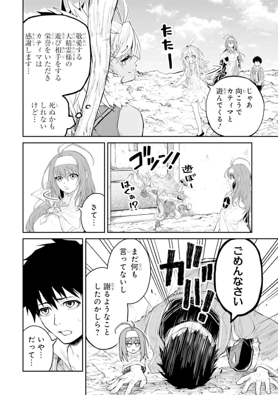 転生したら最強種たちが住まう島でした。この島でスローライフを楽しみます 第33.1話 - 8