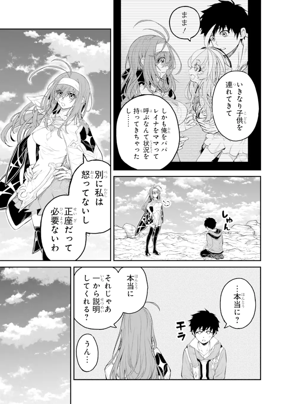 転生したら最強種たちが住まう島でした。この島でスローライフを楽しみます 第33.1話 - 9