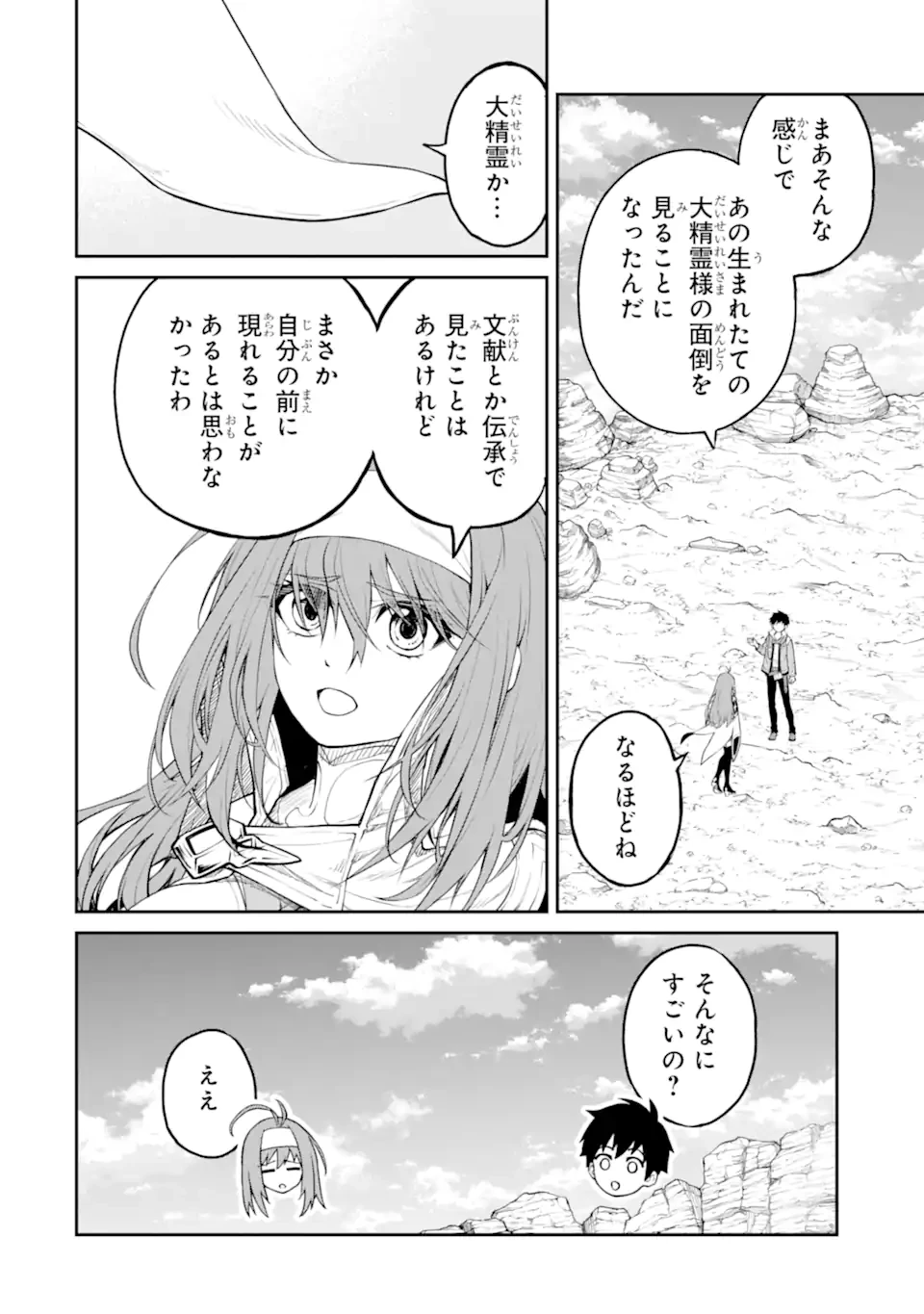 転生したら最強種たちが住まう島でした。この島でスローライフを楽しみます 第33.1話 - 10