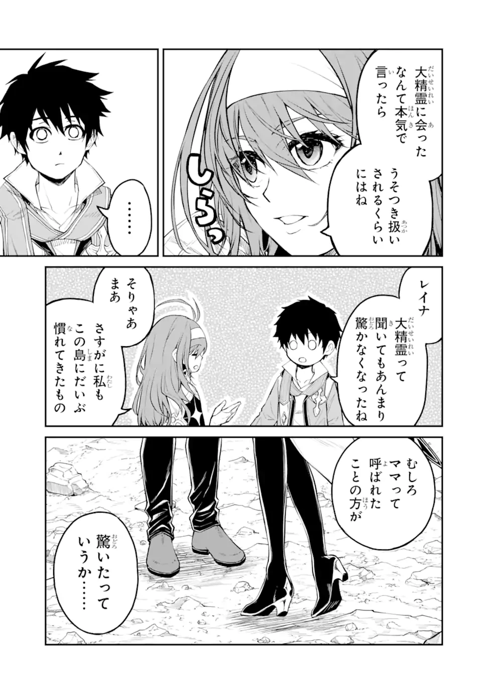 転生したら最強種たちが住まう島でした。この島でスローライフを楽しみます 第33.1話 - 11