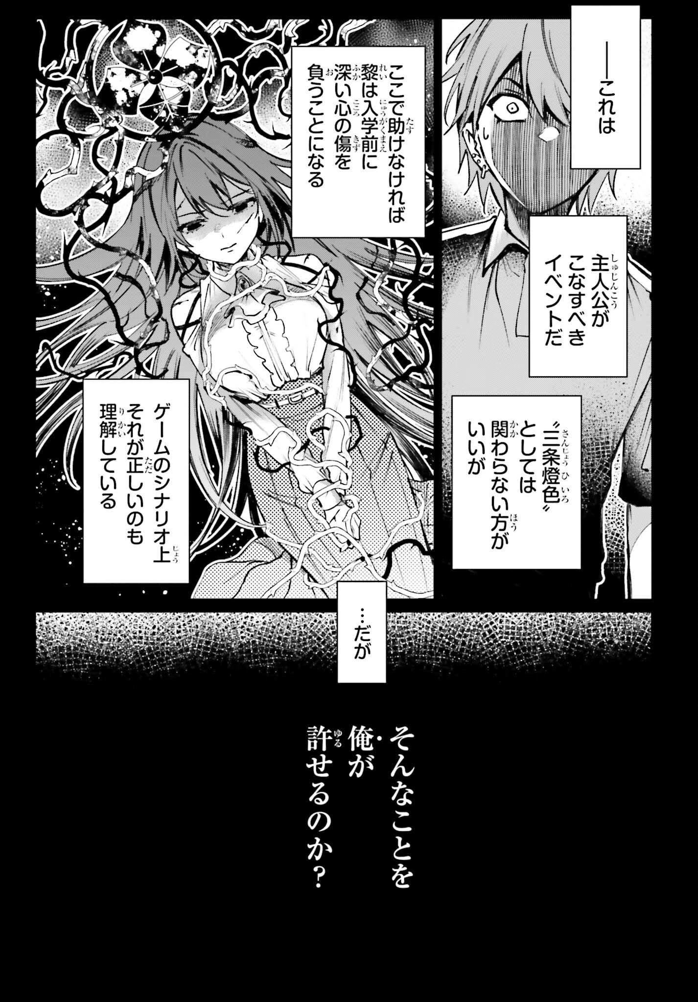 男子禁制ゲーム世界で俺がやるべき唯一のこと 百合の間に挟まる男として転生してしまいました 第7話 - 13