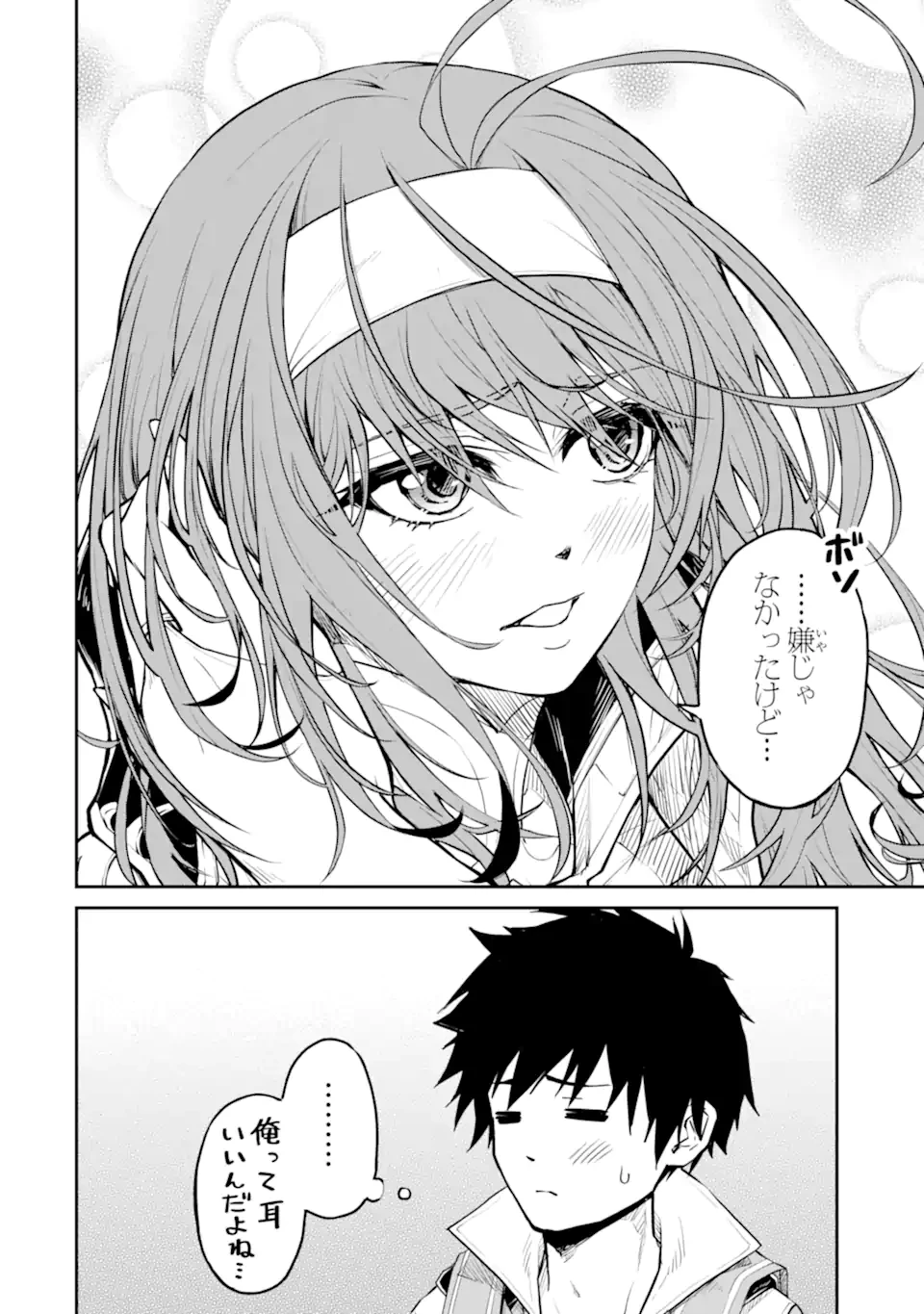 転生したら最強種たちが住まう島でした。この島でスローライフを楽しみます 第33.1話 - 12