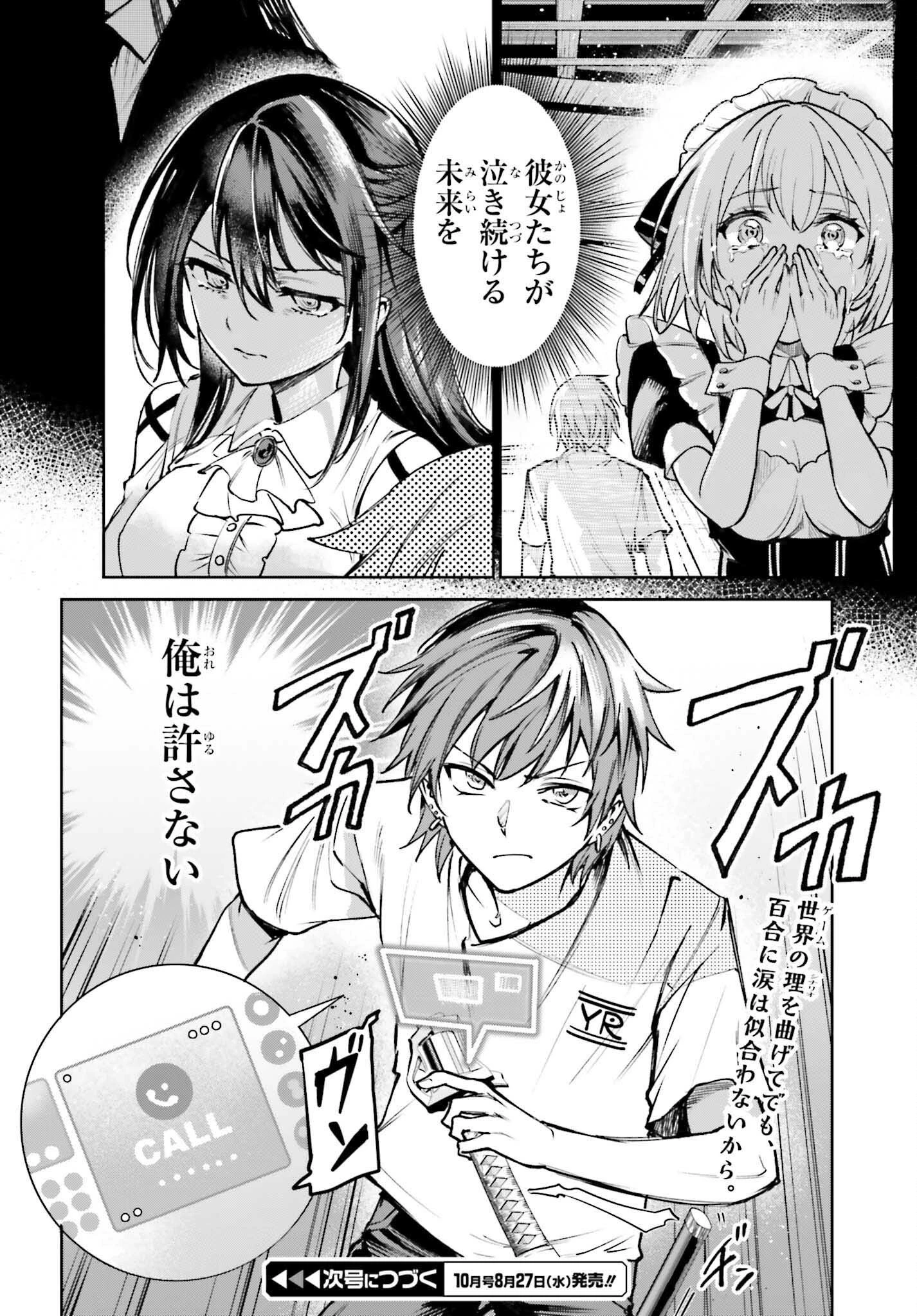 男子禁制ゲーム世界で俺がやるべき唯一のこと 百合の間に挟まる男として転生してしまいました 第7話 - 16