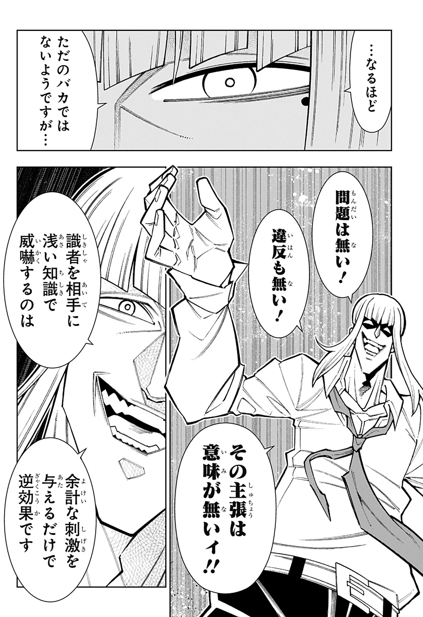 僕の武器は攻撃力１の針しかない 第142話 - 3