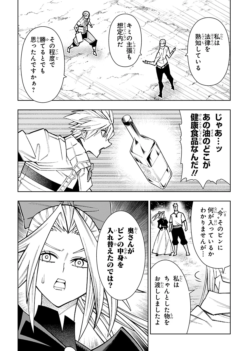 僕の武器は攻撃力１の針しかない 第142話 - 4