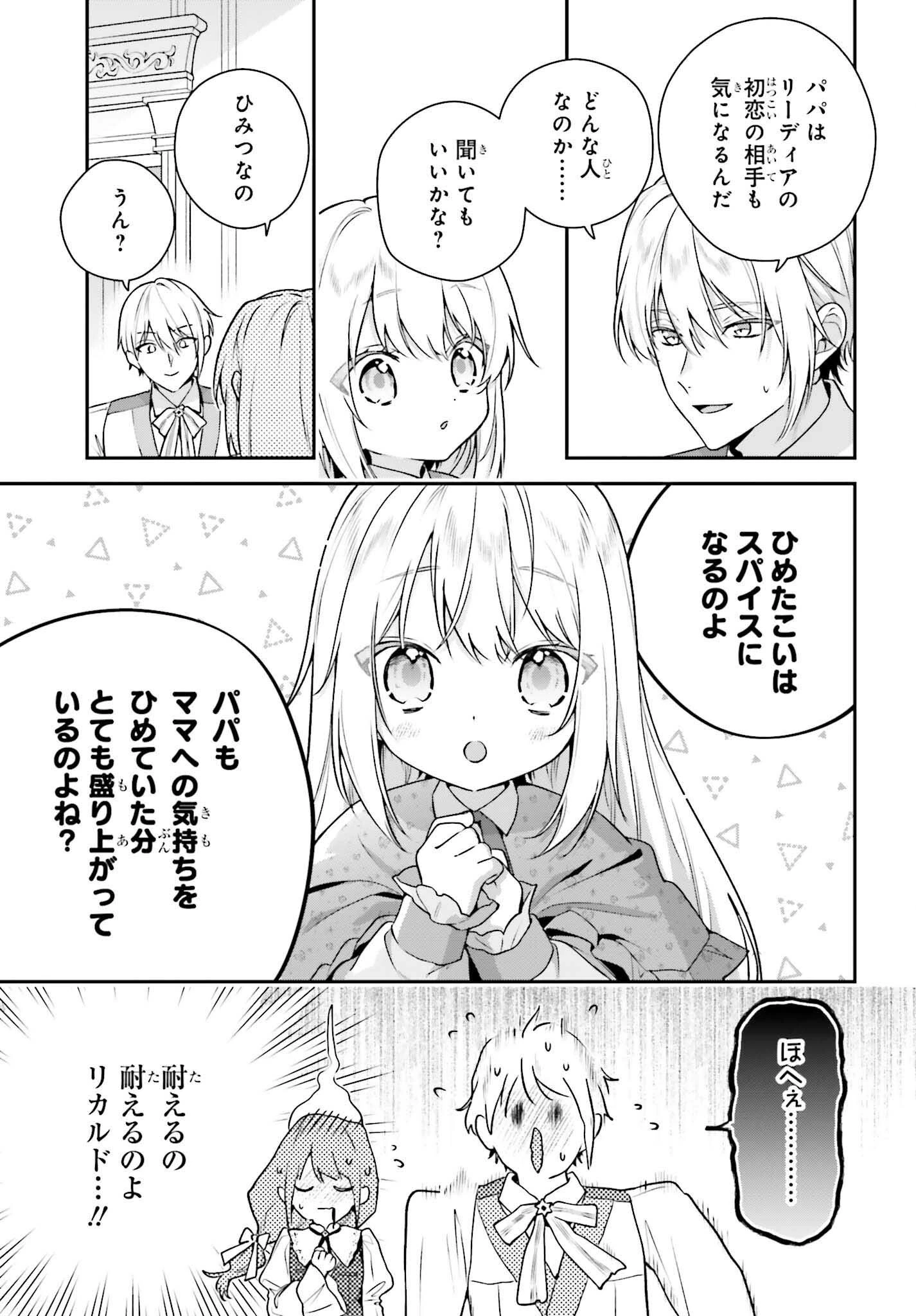 訳あり伯爵様と契約結婚したら、義娘（六歳）の契約母になってしまいました。 第13.2話 - 2