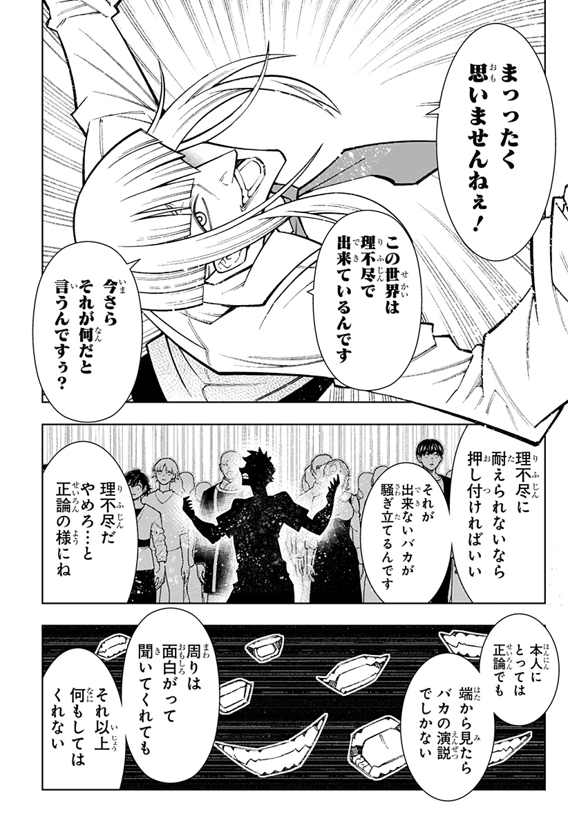 僕の武器は攻撃力１の針しかない 第142話 - 6