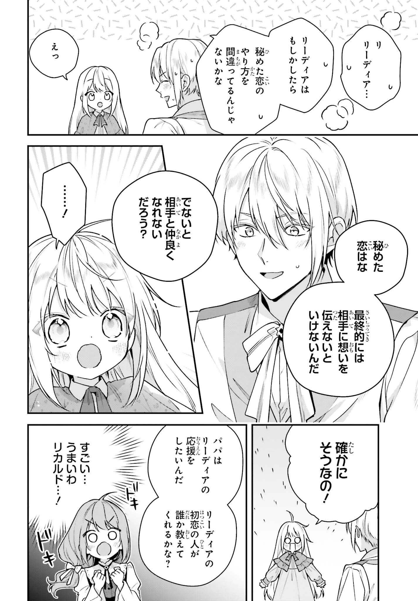 訳あり伯爵様と契約結婚したら、義娘（六歳）の契約母になってしまいました。 第13.2話 - 3