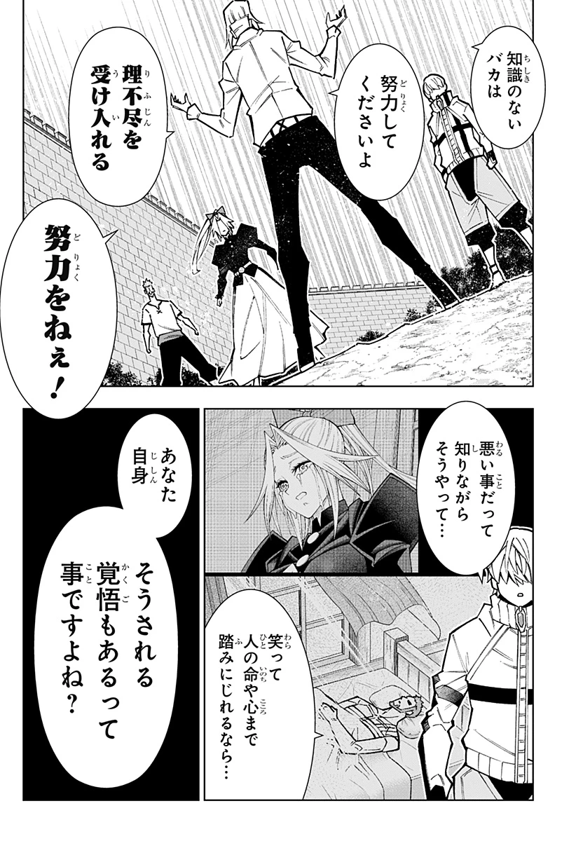 僕の武器は攻撃力１の針しかない 第142話 - 7