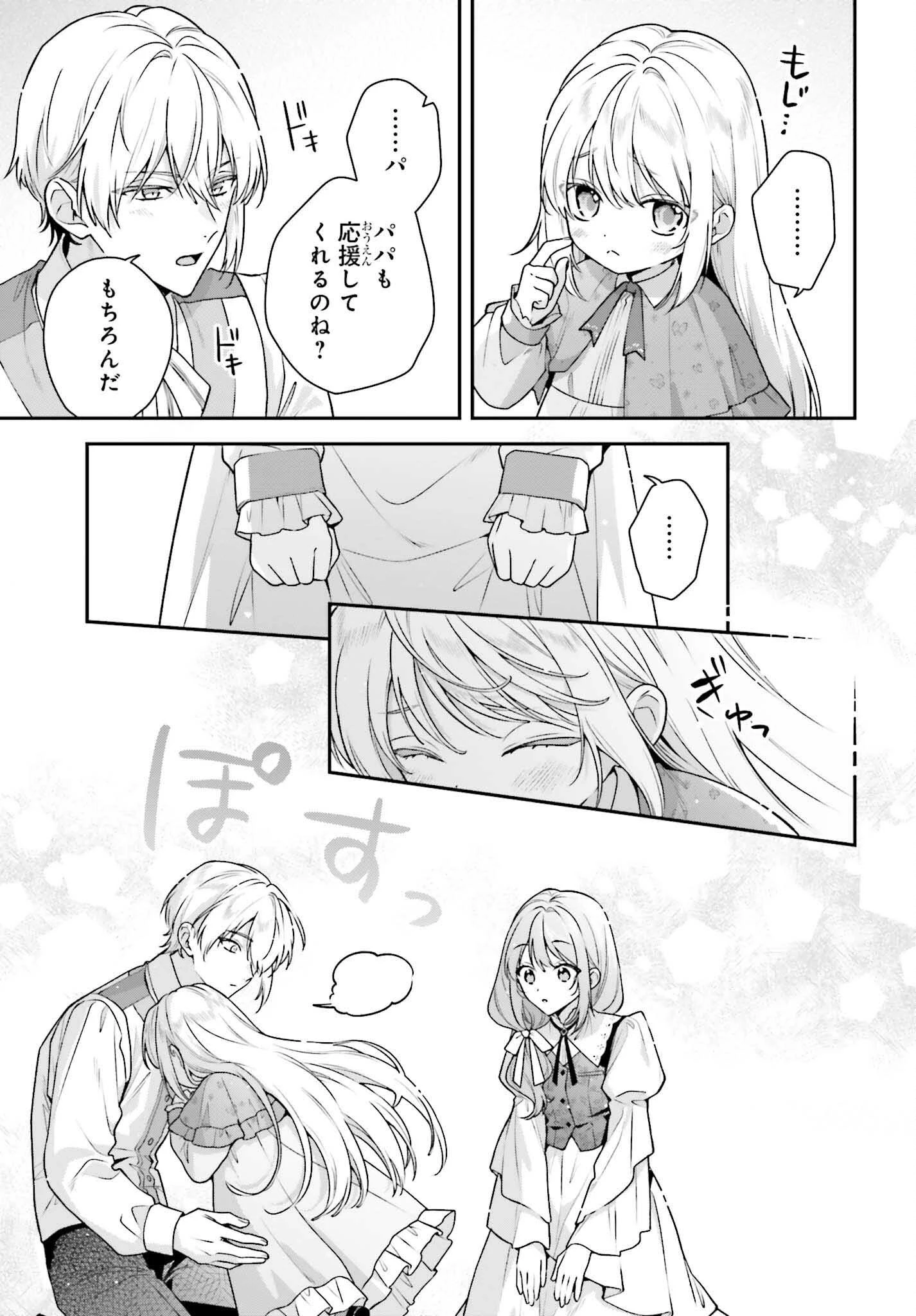 訳あり伯爵様と契約結婚したら、義娘（六歳）の契約母になってしまいました。 第13.2話 - 4